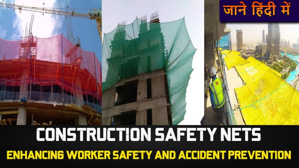 construction safety nets in hindi